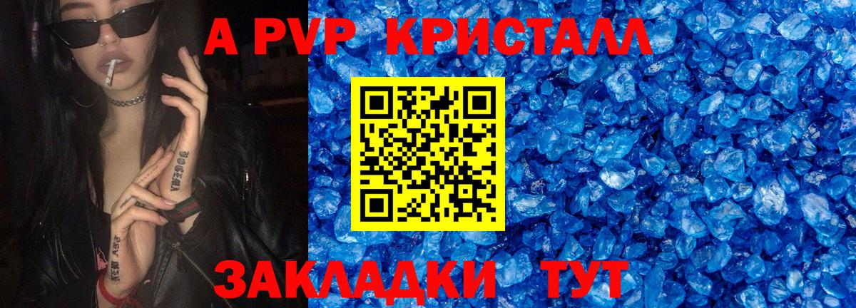 APVP Соль  A-PVP VHQ  Геленджик  закладки  А ПВП крисы CK  Вход с VPN 