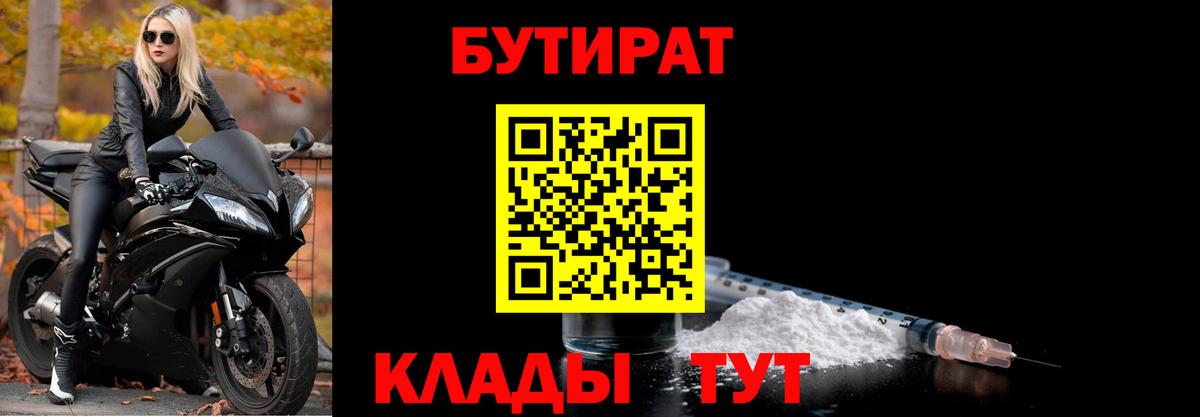 Бутират оксибутират Геленджик