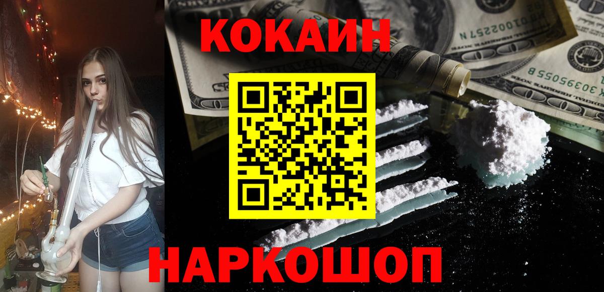 Кокаин Fish Scale Геленджик