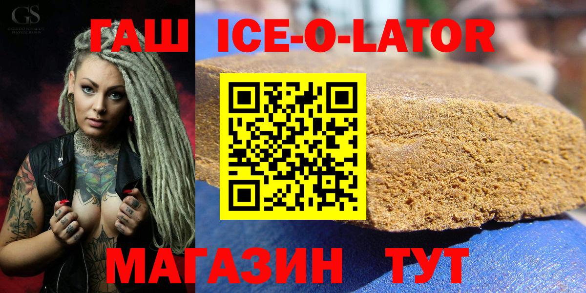 ГАШ Cannabis  Гашиш  Вход с VPN  Геленджик  Гашиш ice o lator 