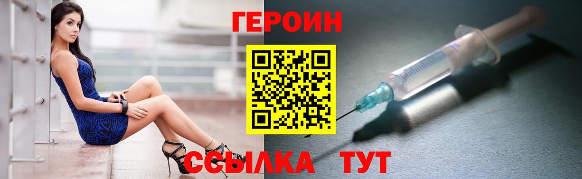 ГЕРОИН герыч  Героин  Геленджик  Вход с VPN 