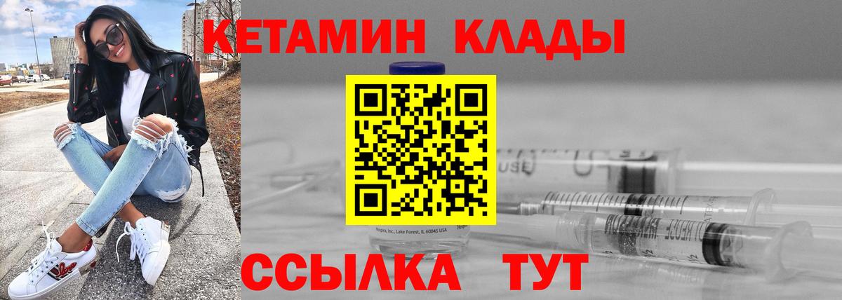 Геленджик  Кетамин VHQ  Вход с VPN 