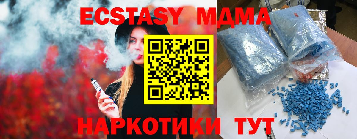 МДМА молли  Вход с VPN  Геленджик 