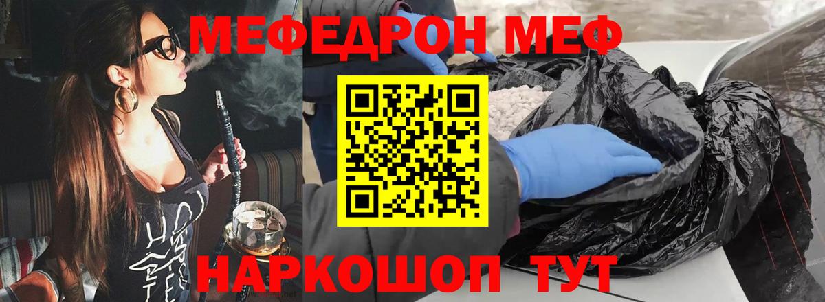 Мефедрон кристаллы Геленджик
