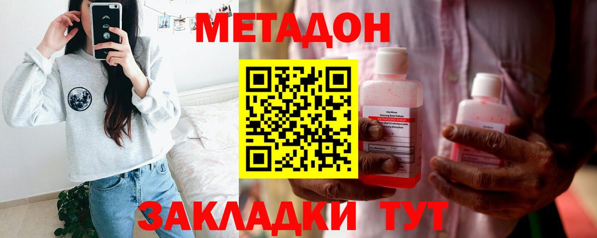 Метадон VHQ Геленджик