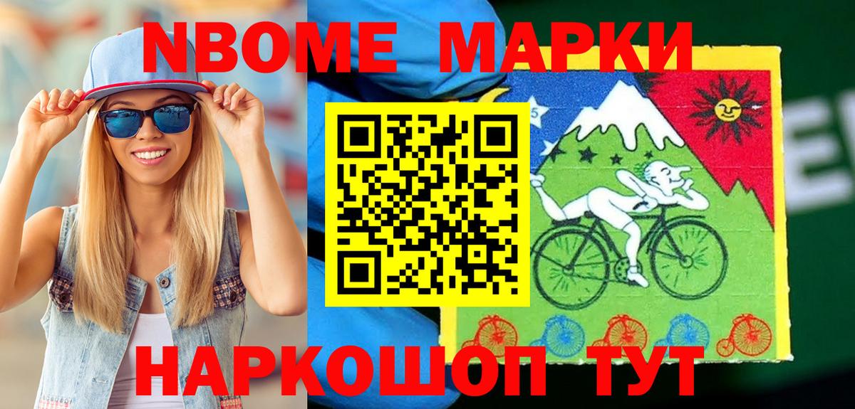 Марки N-bome 1,8мг Геленджик